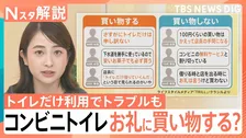 コンビニトイレ借りたら買い物する？しない？1日約100万人の利用で負担…“無料サービス”にも限界【Nスタ解説】