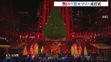 NYで“冬の風物詩”巨大クリスマスツリーの点灯式　高さ23メートル・5万個のLEDに歓声　ロックフェラーセンター
