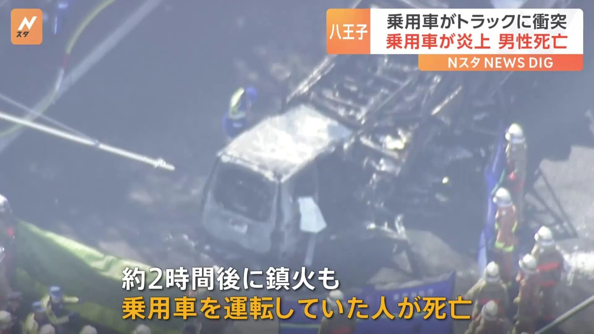 東京・八王子市の国道で乗用車がトラックに突っ込む事故　乗用車の運転手男性はその場で死亡確認