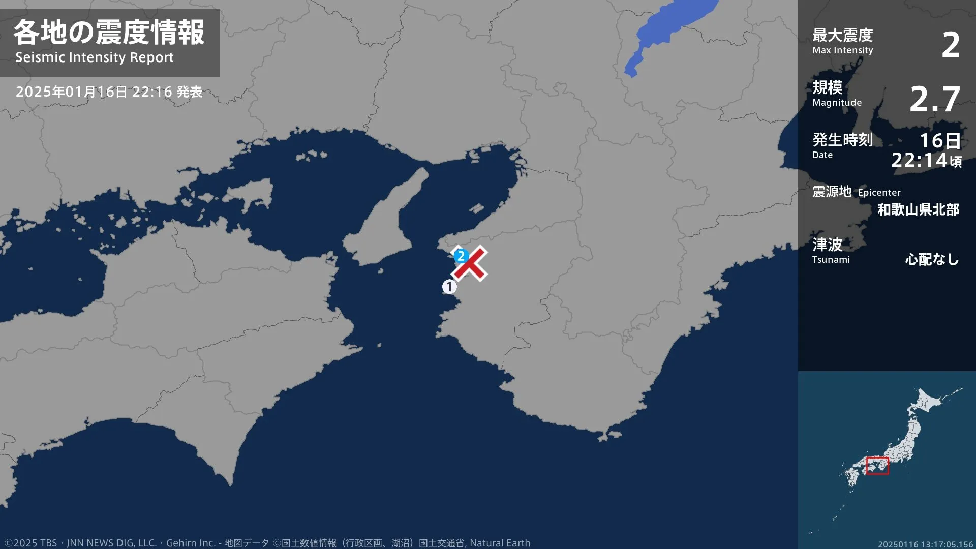 和歌山県で最大震度2の地震　和歌山県・和歌山市