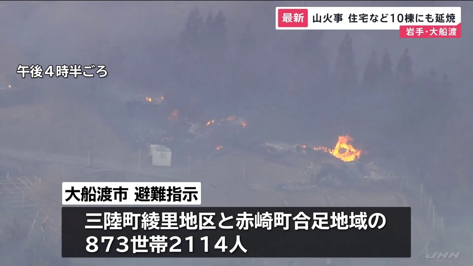 岩手・大船渡市の山林火災　住宅など10棟にも延焼し2000人以上に避難指示