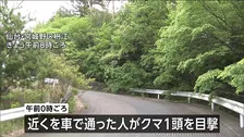 仙台市内でクマ1頭目撃 体長約1.5m　付近には小学校やこども園も… 警察が注意呼びかけ　宮城