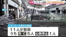 イオンモール熊本 爆発した施設で懸命な救出活動続く 5人死亡、1人心肺停止、1人救助中 地震発生から3日目