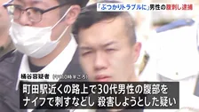 “ポケットに血の付いた折りたたみナイフ” 路上で30代男性の腹部を刺すなどした疑い 29歳男を現行犯逮捕「歩いていてぶつかりトラブルになり刺した」東京・町田市