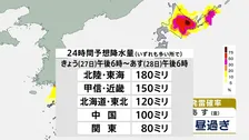 27日夜遅くから石川・福井で雨脚強まるおそれ 北陸・東海180ミリ予想　秋雨前線などの影響で大気の状態が不安定 大雨に警戒を【27日これからの天気】