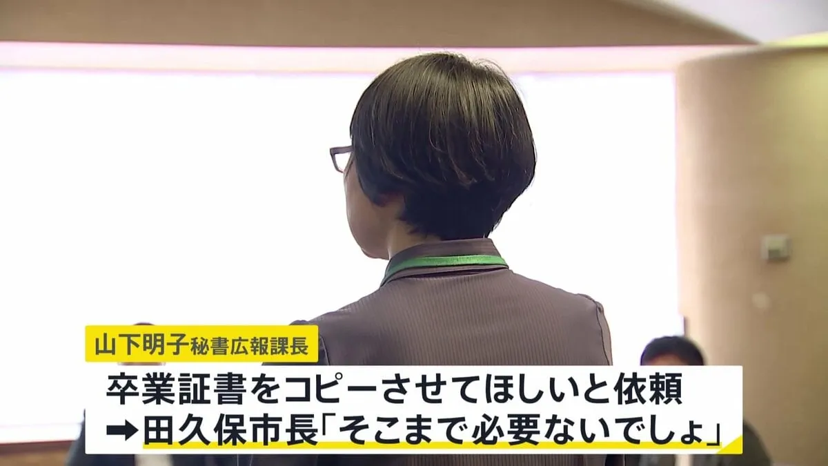 “卒業証書コピーさせてほしい”「そこまで必要ないでしょ」田久保真紀・伊藤市長“学歴詐称疑惑”百条委員会はじまる “卒業証書”とされる書類見せられた市の課長が証言