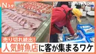 人・人・人…なぜ？人気鮮魚チェーン「角上魚類」の開店に大行列！カニもノドグロも超お得！安い＆新鮮の秘密を大調査【それスタ】