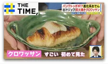 ナゼ？おでん種に「クロワッサン」や「フレンチソースかけ」“進化系”続々【THE TIME,】
