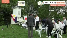 8万人の日本兵が戦死…フィリピン・レイテ島での慰霊が今年で最後に　遺族の高齢化のため