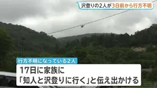 「知人と沢登りに行く」2人が行方不明に　川に出かけたか、捜索続く　岩手・雫石町