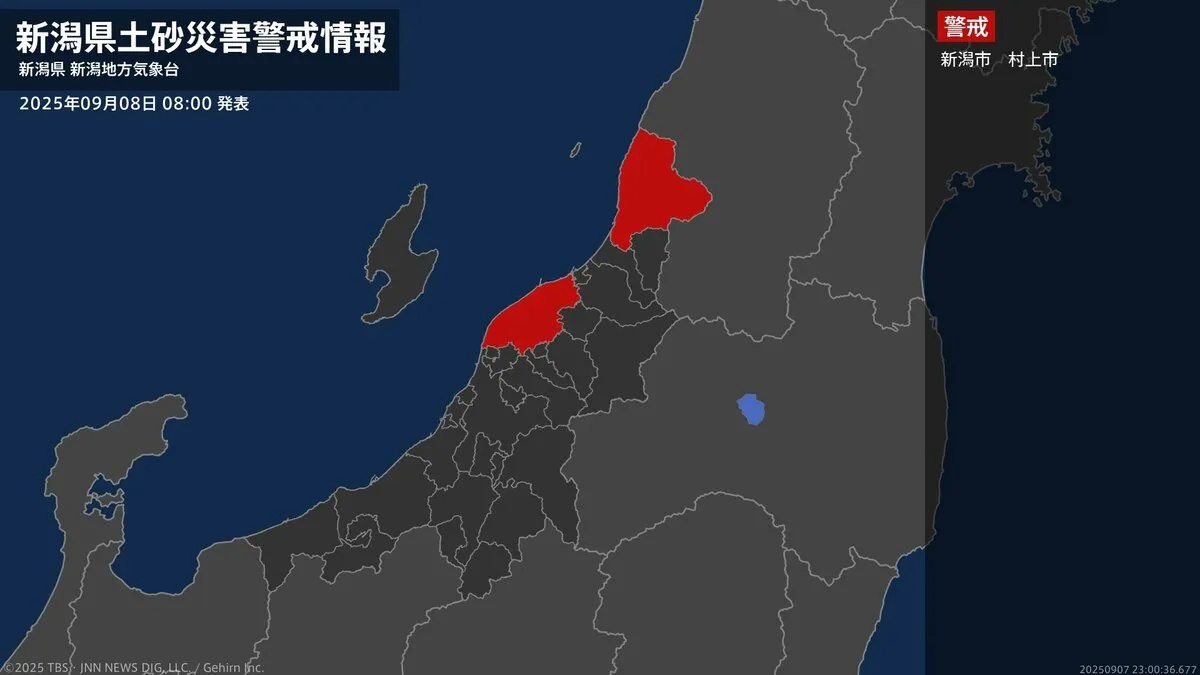 【土砂災害警戒情報】新潟県・新潟市に発表  8日08:00時点