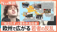 ルーブル封鎖に逮捕2500人超…フランスのデモが欧州へ波及！「役立たず」と言われる若者の不満爆発…背景に現代の「フランス革命」？【Nスタ解説】