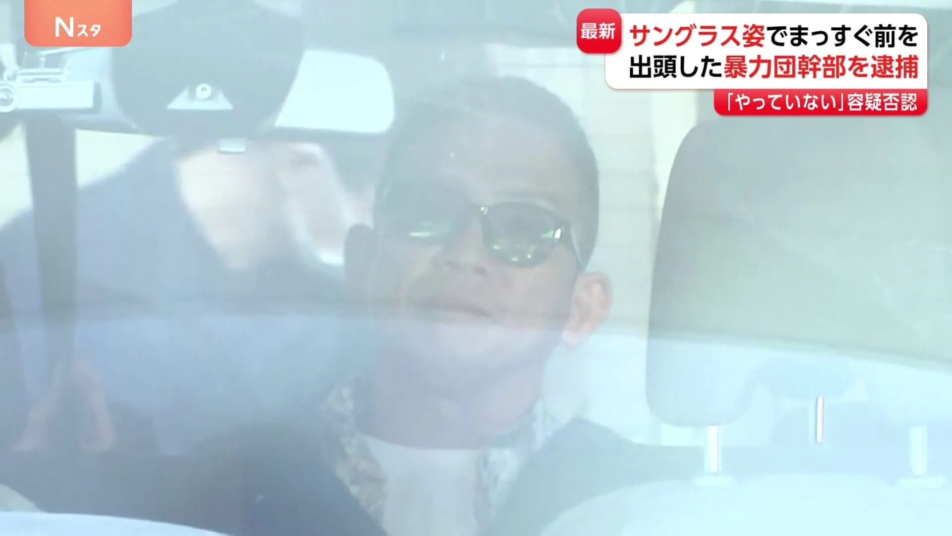 サングラス姿で椅子に深く腰掛けまっすぐ前を… 逃走していた組幹部・田村悟史容疑者（50）逮捕