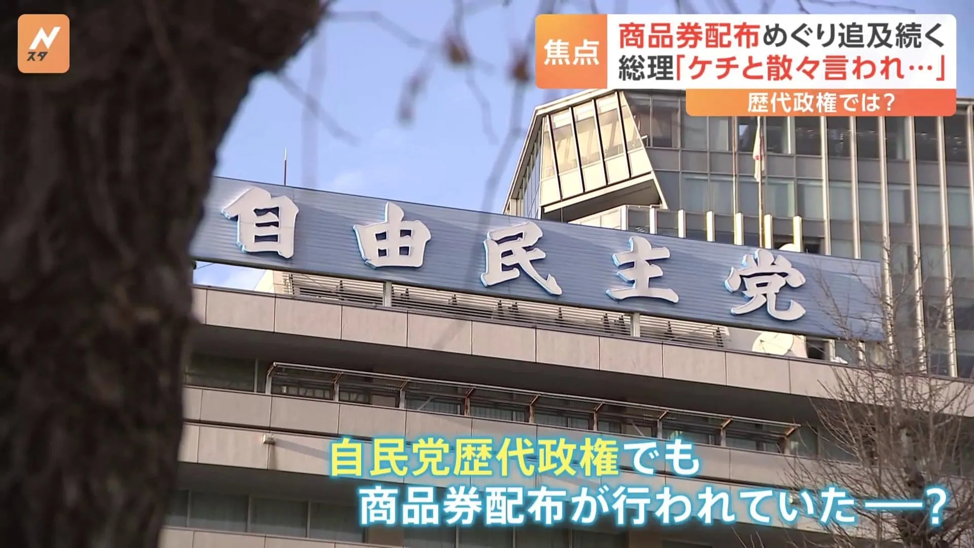 岸田前総理も“商品券配布”か？ 野党は参考人招致を要求　岸田氏事務所「いずれも法令に従い適正に行っている」