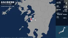 熊本県で最大震度2の地震　熊本県・芦北町