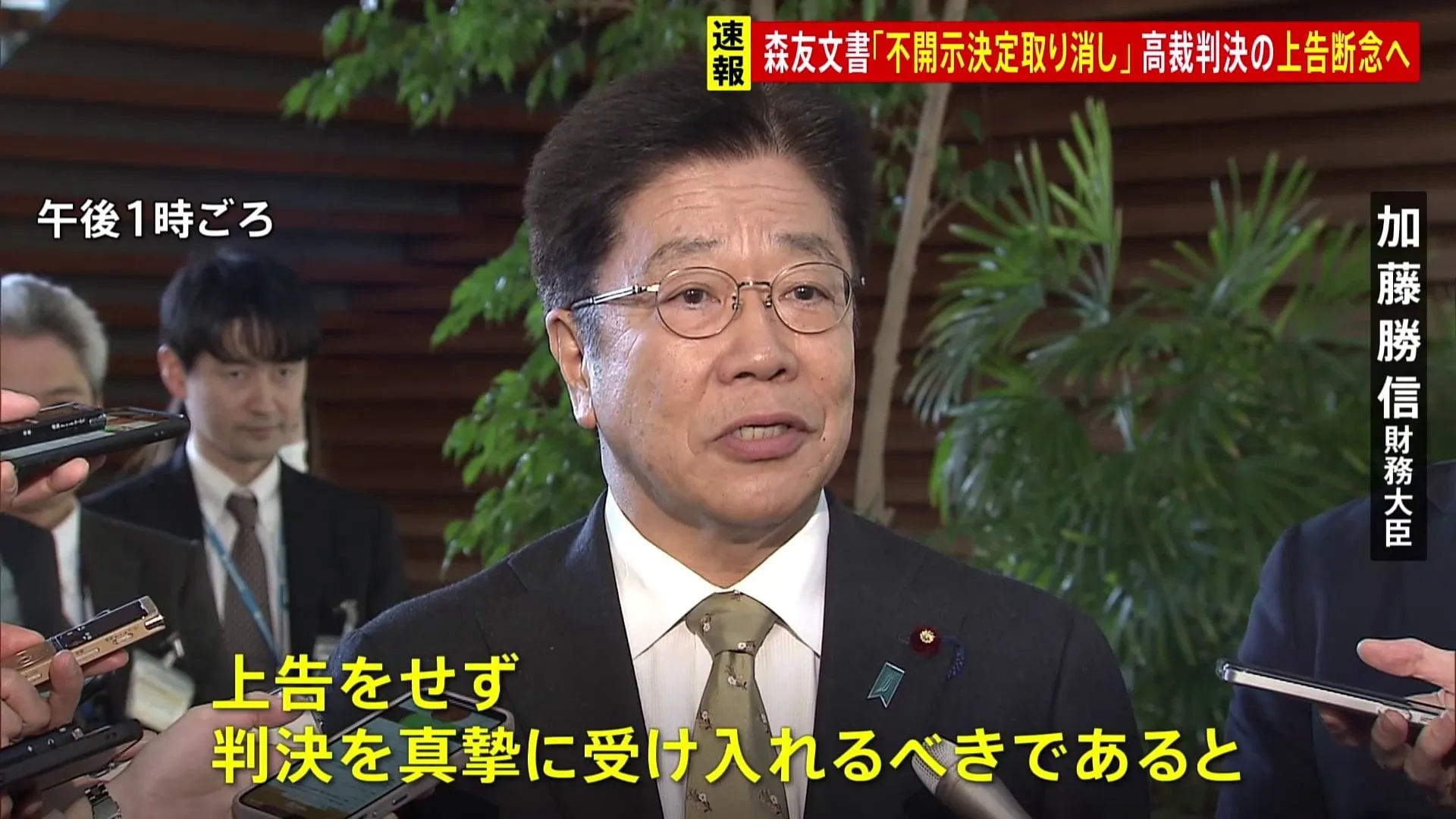 【速報】政府が森友問題の大阪高裁判決の上告断念へ　大阪高裁は“文書の不開示決定を取り消す”