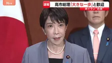 米イラン合意に高市総理「事態の収束に向けた大きな一歩」と歓迎　アメリカ・イランが戦闘終結に関する覚書に合意
