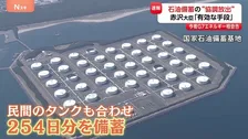 石油備蓄の協調放出めぐり赤沢経産大臣「有効な手段」 まるで日替わりメニュー？原油価格の乱高下にガソリンスタンドも困惑