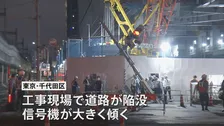 「1階は水浸し･･･」埼玉・東京で記録的大雨　車の水没など相次ぐ　都内では道路陥没で信号倒れる　浅草の商店街で床が浮き上がる被害も