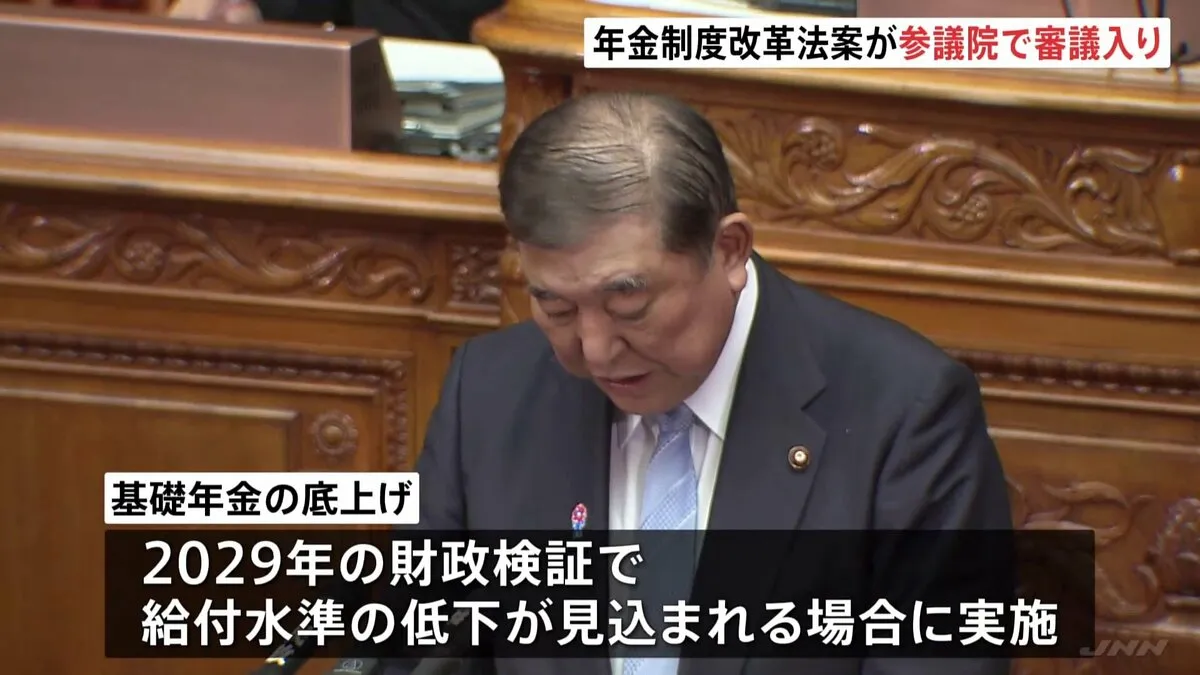 「年金制度改革」の関連法案が参議院本会議で審議入り “基礎年金の底上げ措置”を盛り込む