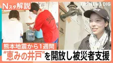 【深刻な水不足】熊本地震から1週間、危険な暑さのなか約4万4400戸で断水…解消まで「数か月」かかる恐れも【Nスタ解説】