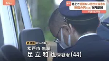 千葉・松戸市路上の男性刺殺　別の暴行事件で逮捕の男（44）を殺人容疑で再逮捕　面識なしか　凶器の刃物は「ネットで購入した」千葉県警