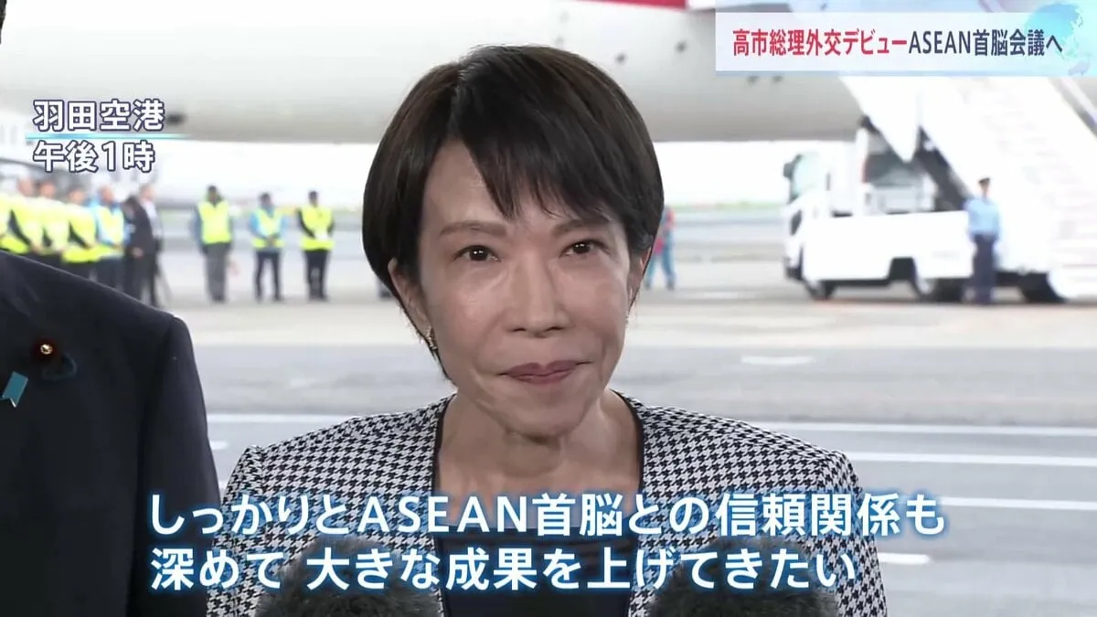 「大きな成果を上げたい」高市総理 初外遊マレーシアへ出発 ASEAN首脳会議で対面外交デビューへ “日本外交取り戻す”と意欲