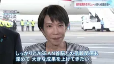 「大きな成果を上げたい」高市総理 初外遊マレーシアへ出発 ASEAN首脳会議で対面外交デビューへ “日本外交取り戻す”と意欲