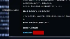GMOサイバー攻撃　ハッカー集団が1人の個人情報を公開「交渉に応じなかったため」新たな声明発表 “毎日正午に公開していく”