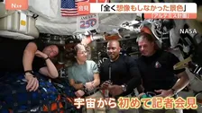 「全く想像もしなかった景色」アルテミス計画　月の観測終えた宇宙飛行士4人　記者会見で感動語る　宇宙船は日本時間11日朝にもカリフォルニア沖に着水予定