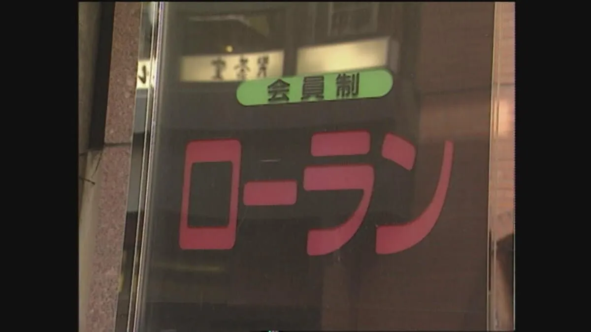 「歌舞伎町の“ノーパンしゃぶしゃぶ”に一度行ってみたい」大蔵省ノンキャリアの金融検査官が「極秘情報」を漏洩…その見返りに第一勧銀「MOF担」から受けた「過剰接待」とは　平成事件史の舞台裏（25）大蔵省接待汚職事件