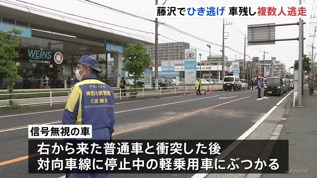 交差点で信号無視をした車など3台の事故 3人けが 事故を起こした車から複数人が車を残して逃走 ひき逃げ事件として捜査 神奈川・藤沢市 神奈川県警