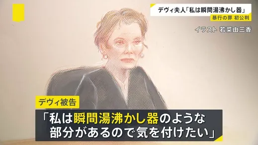 「私は瞬間湯沸かし器のような部分がある」デヴィ夫人の初公判 弁護人が起訴内容おおむね認める　自身の事務所の女性従業員ら2人に対し暴行を加えた罪