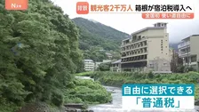 実現すれば全国初 神奈川・箱根町が使い道“自由”の「宿泊税」導入へ 背景に「観光関連のごみ」 インバウンド需要で観光客“年間2000万人”で町民の2000倍