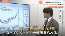 2025年の日本の平均気温　平年と比べ「＋1.25度」 統計開始以降3番目の高温になる見通し　気象庁