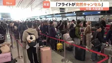 「フライトが突然キャンセル」イラン情勢悪化で中国の大型連休に異変　56.3％減…日本便にも更なる影響　SNSには戸惑いの声