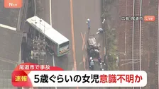【速報】広島で事故　5歳ぐらいの女児が意識不明の重体か　軽乗用車の前方が大きく壊れる…3人けが 「回送バスと軽乗用車の正面衝突」通報　尾道市