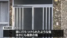 高齢男性が自宅で死亡　頭に打ちつけられたような傷　遺体に布団が掛けられる　殺人事件とみて捜査　山口・宇部市