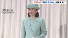 紀子さま　愛媛県で結核予防全国大会に出席　結核予防に貢献した医師などに表彰状授与