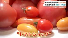 もはや高級野菜？トマトが高騰　料理店も悲鳴「厳しい状況」 背景に熊本の“記録的な大雨”