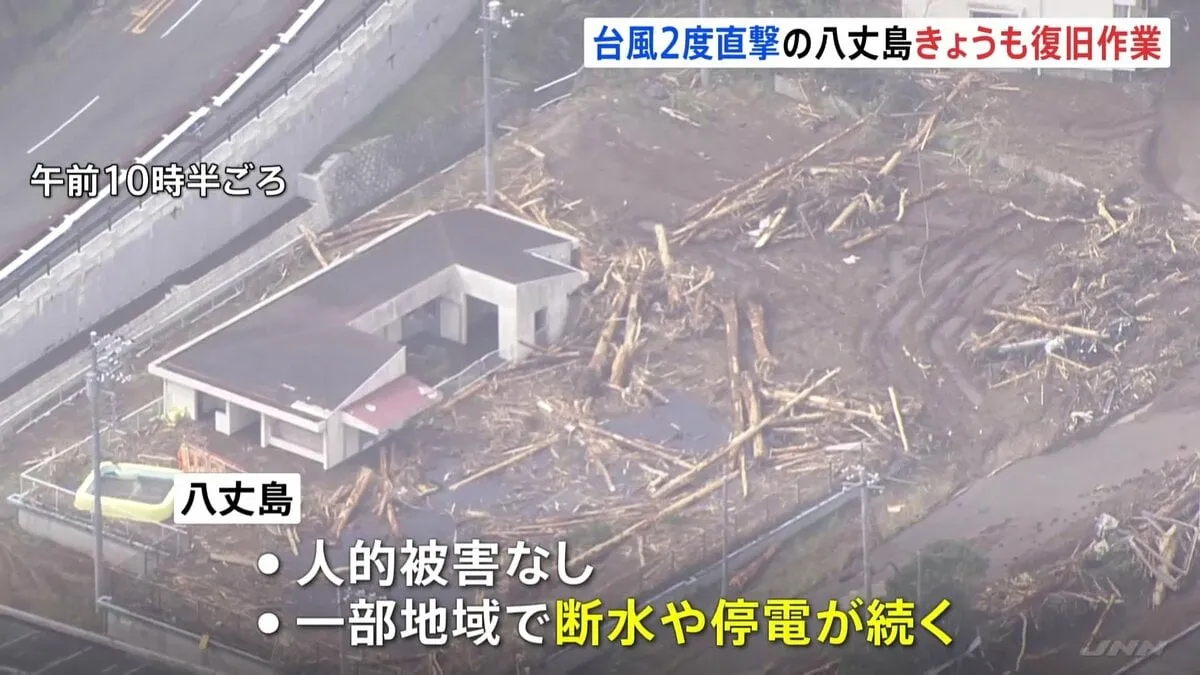 台風2度直撃の八丈島 一部地域でいまだ断水・停電続く　島内すべての小中学校で臨時休校
