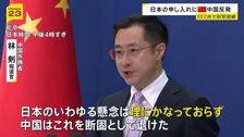 中国外務省「理にかなっておらず、断固として退けた」日本政府の申し入れに反論 日本のEEZ内で射撃訓練めぐり