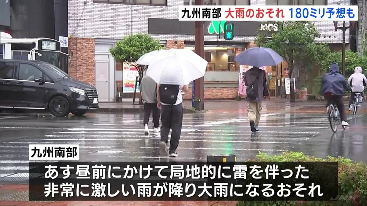 九州南部であすにかけて大雨のおそれ　あす昼までの24時間に多いところで鹿児島180ミリ・宮崎150ミリの雨予想