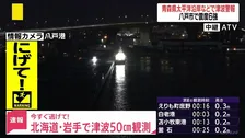 【速報】停電情報　青森県で約3500軒　岩手県で約300軒が停電　東北電力　青森で震度6強の地震（9日午前0時20分現在）