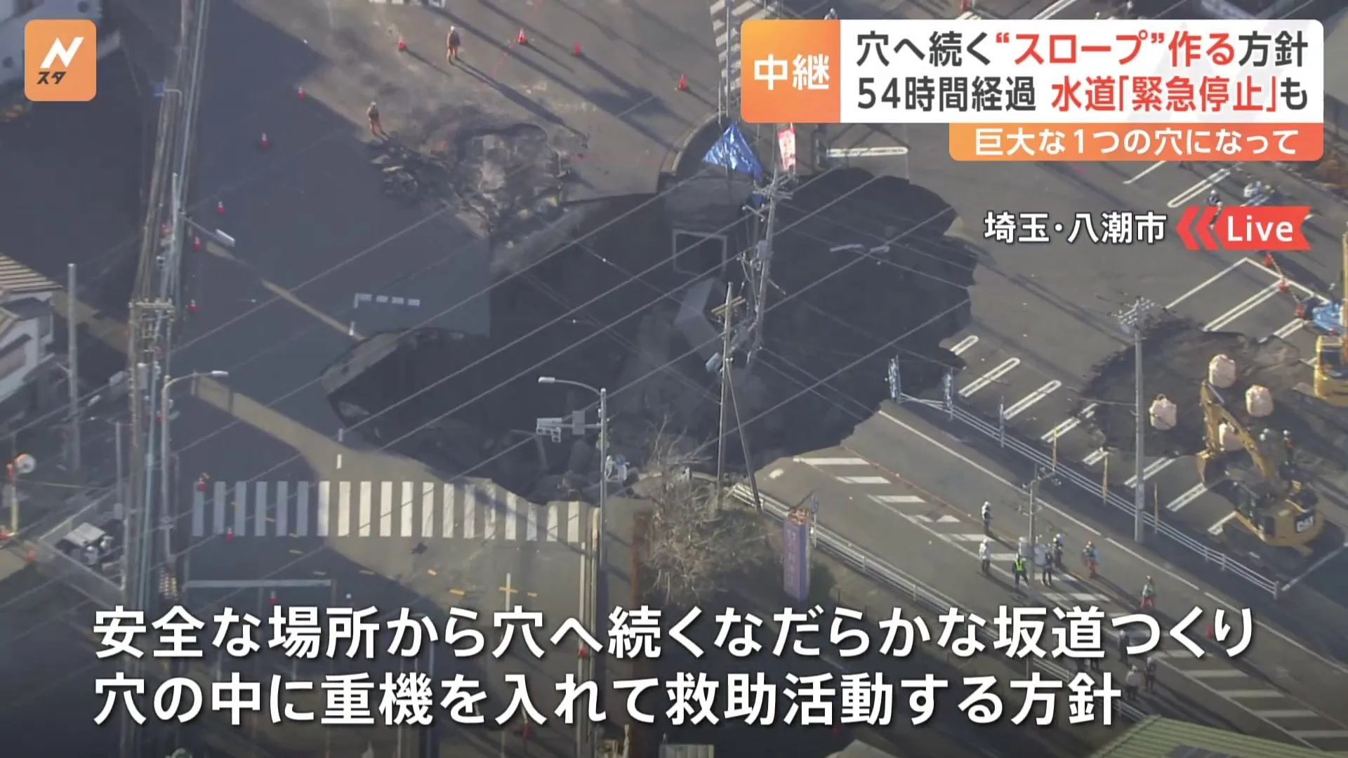 2つの穴が大きな1つの穴に　トラック運転席部分は泥に埋まり目視で確認できず　崩落続き救助活動難航　穴に続く“スロープ”作る方針　崩落から54時間経過