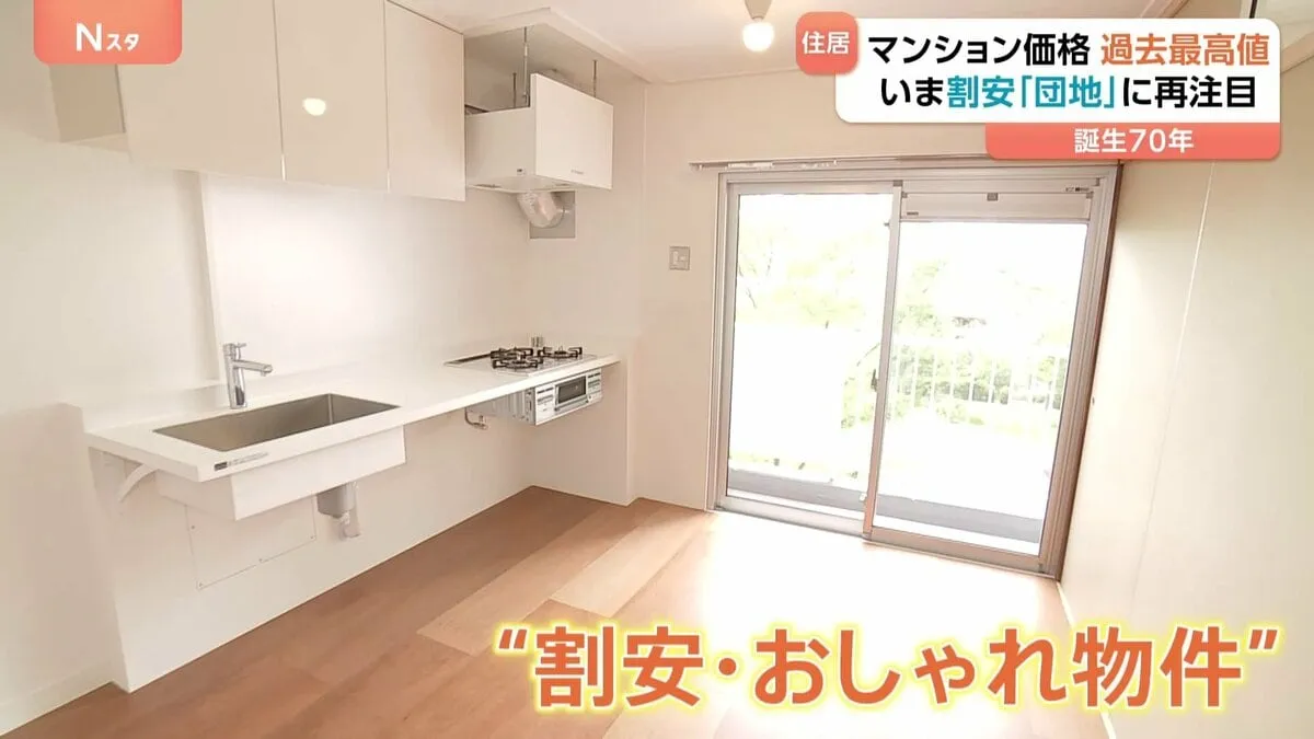 いま割安「団地」に注目　マンション価格過去最高　首都圏平均価格8958万円「買うのも借りるのも高い」相場より家賃が安い「団地」“割安・おしゃれ物件”へ進化も