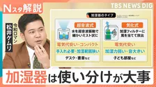 手荒れは感染症のリスク増？医師が伝える保湿の重要性とタイプ別「加湿器」の選び方【Nスタ解説】