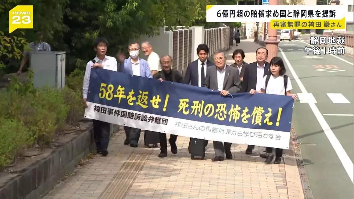 再審無罪の袴田巖さん弁護団　6億円超える損害賠償を求め、国と静岡県を提訴