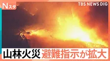 「新築した家を今度は火災で…」車の中で一夜を過ごした男性、住宅に迫る山林火災 避難指示が拡大　岩手・大槌町【Nスタ解説】