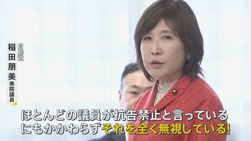 稲田朋美氏「1ミリも、私たちの言うこと聞かないじゃないですか！」自民の会議で怒号飛び交う　裁判のやり直しに関する法律改正案めぐり
